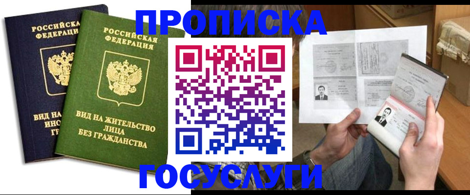 прописка паспорт в Черноголовке